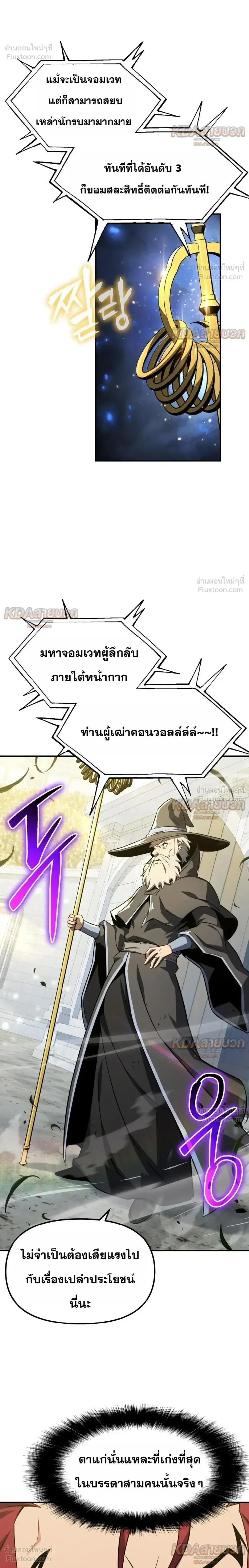 The Knight King Who Returned With a God ราชาอัศวินผู้มากับเทพ ตอนที่ 143 หน้า 28
