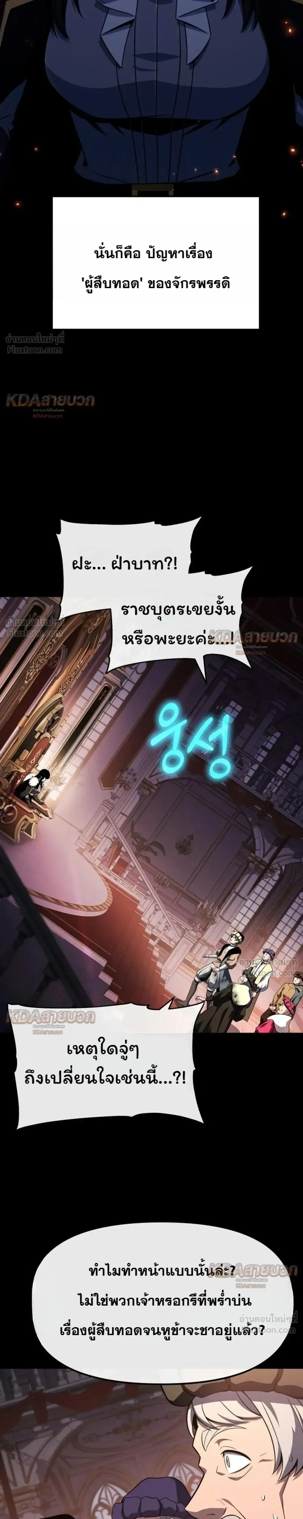 The Knight King Who Returned With a God ราชาอัศวินผู้มากับเทพ ตอนที่ 143 หน้า 3