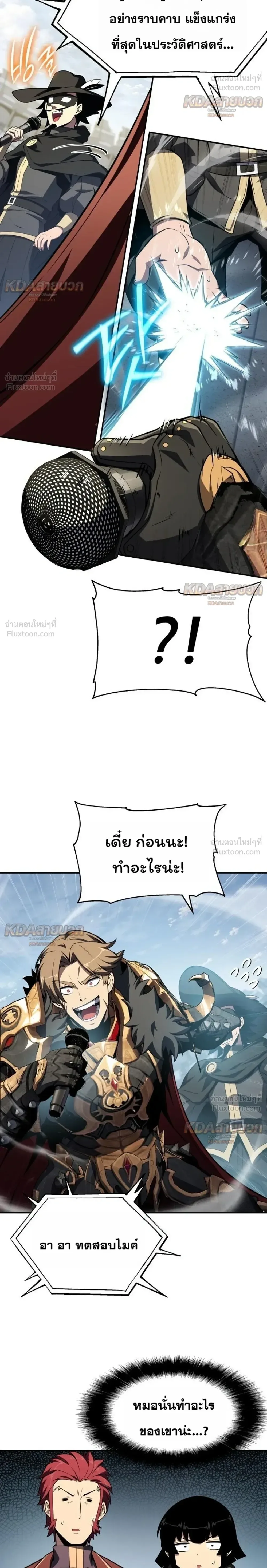 The Knight King Who Returned With a God ราชาอัศวินผู้มากับเทพ ตอนที่ 143 หน้า 30