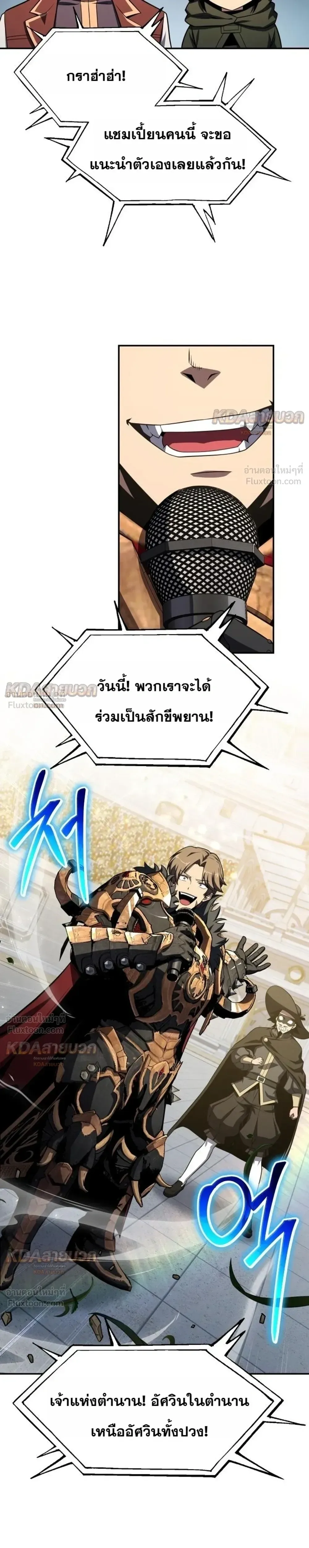 The Knight King Who Returned With a God ราชาอัศวินผู้มากับเทพ ตอนที่ 143 หน้า 31