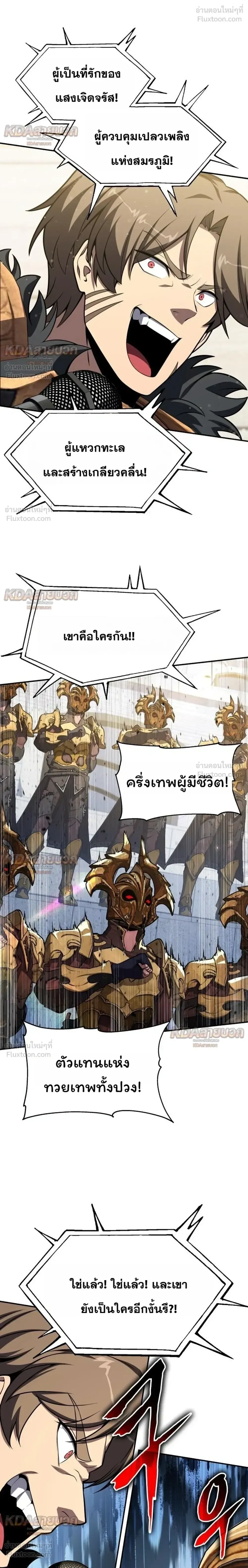 The Knight King Who Returned With a God ราชาอัศวินผู้มากับเทพ ตอนที่ 143 หน้า 32