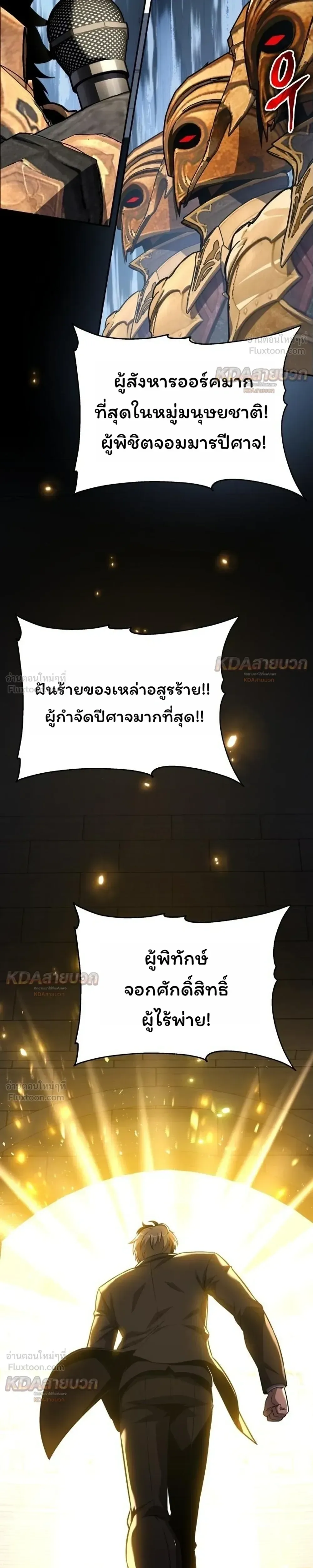 The Knight King Who Returned With a God ราชาอัศวินผู้มากับเทพ ตอนที่ 143 หน้า 33