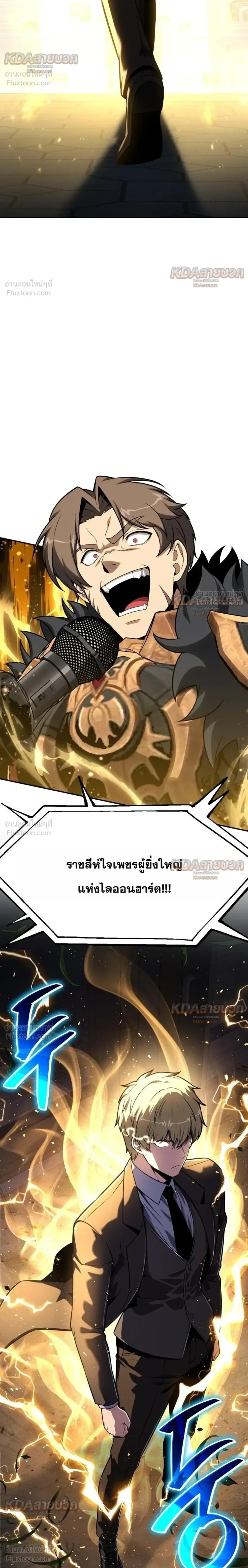 The Knight King Who Returned With a God ราชาอัศวินผู้มากับเทพ ตอนที่ 143 หน้า 34