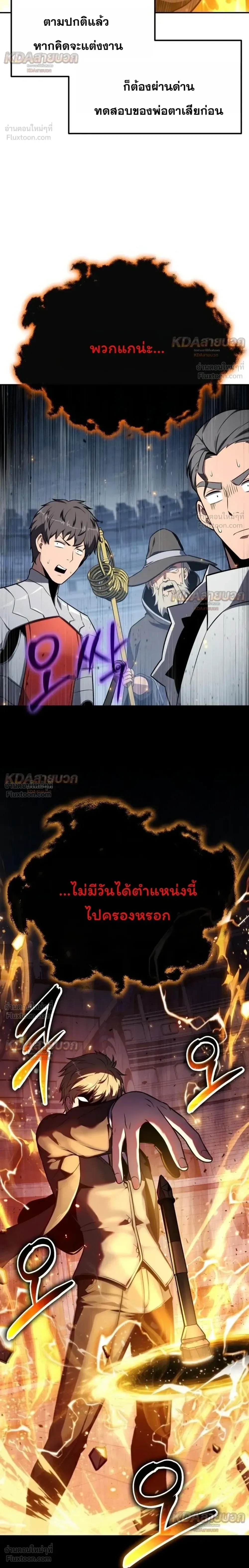 The Knight King Who Returned With a God ราชาอัศวินผู้มากับเทพ ตอนที่ 143 หน้า 36