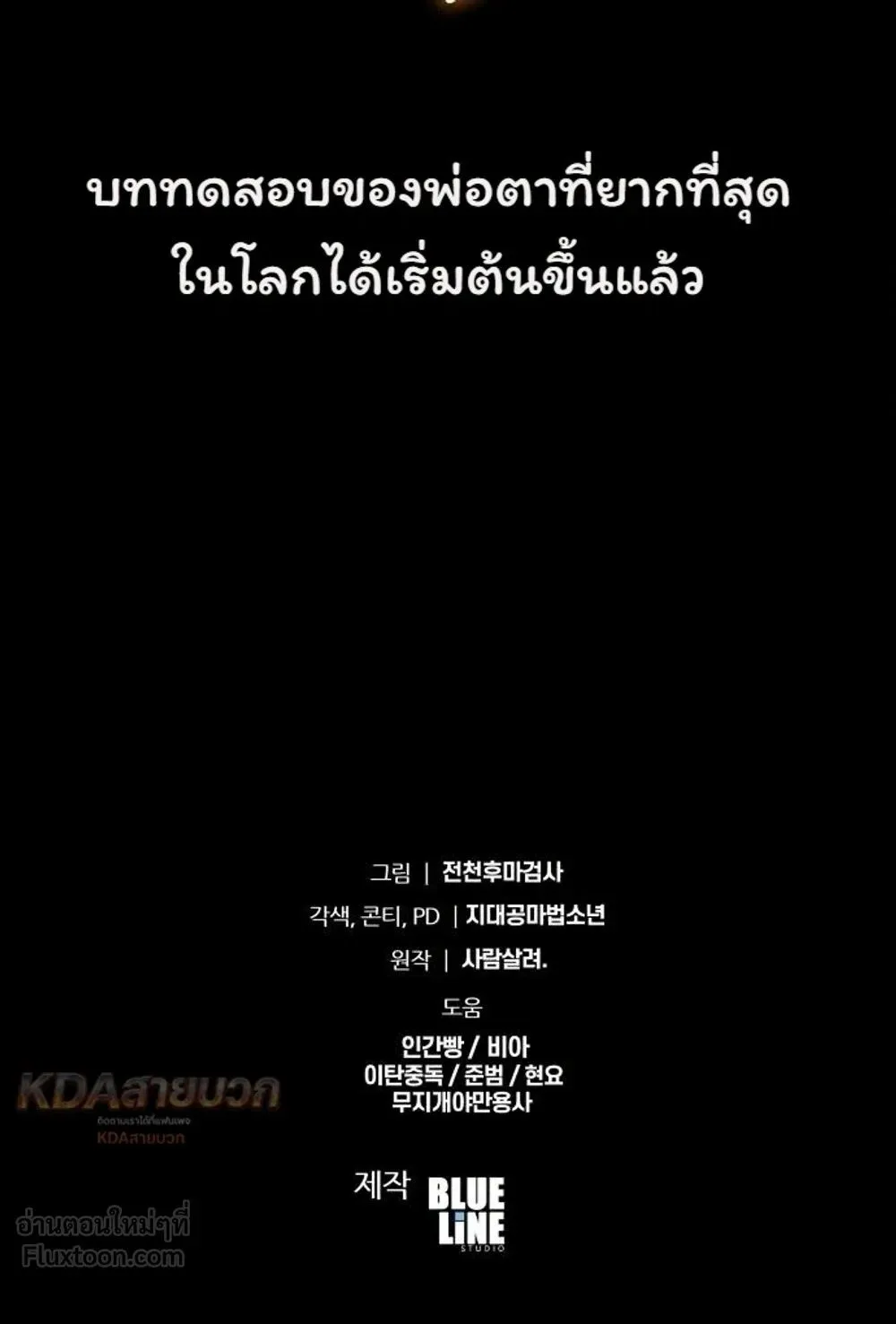 The Knight King Who Returned With a God ราชาอัศวินผู้มากับเทพ ตอนที่ 143 หน้า 37