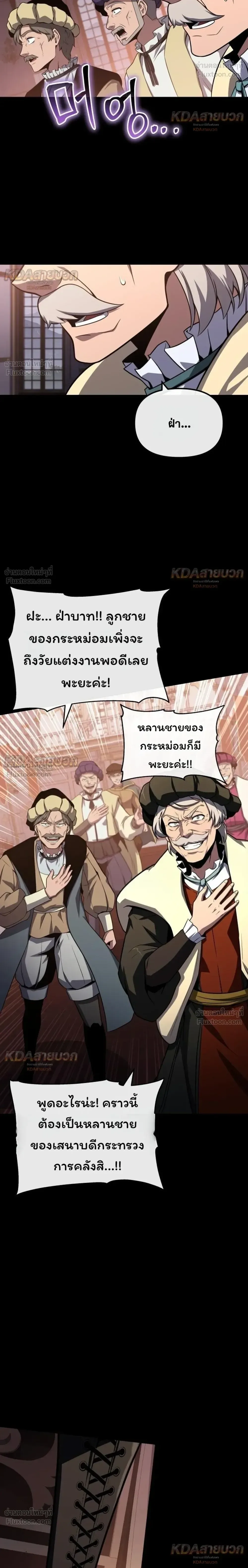 The Knight King Who Returned With a God ราชาอัศวินผู้มากับเทพ ตอนที่ 143 หน้า 4