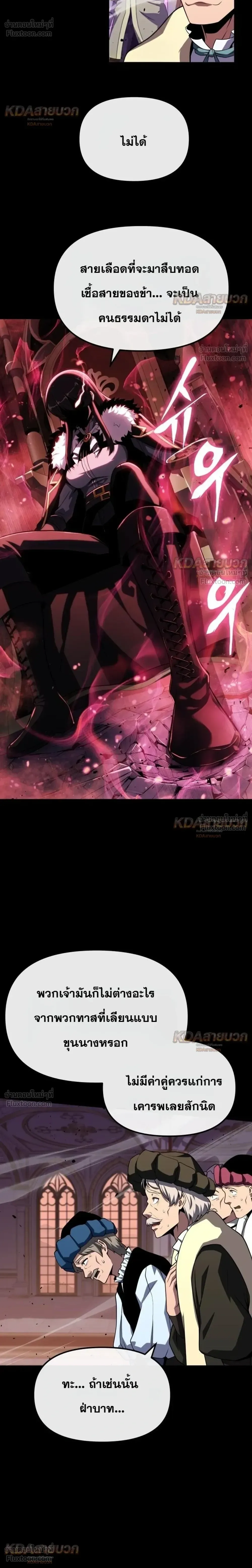 The Knight King Who Returned With a God ราชาอัศวินผู้มากับเทพ ตอนที่ 143 หน้า 6