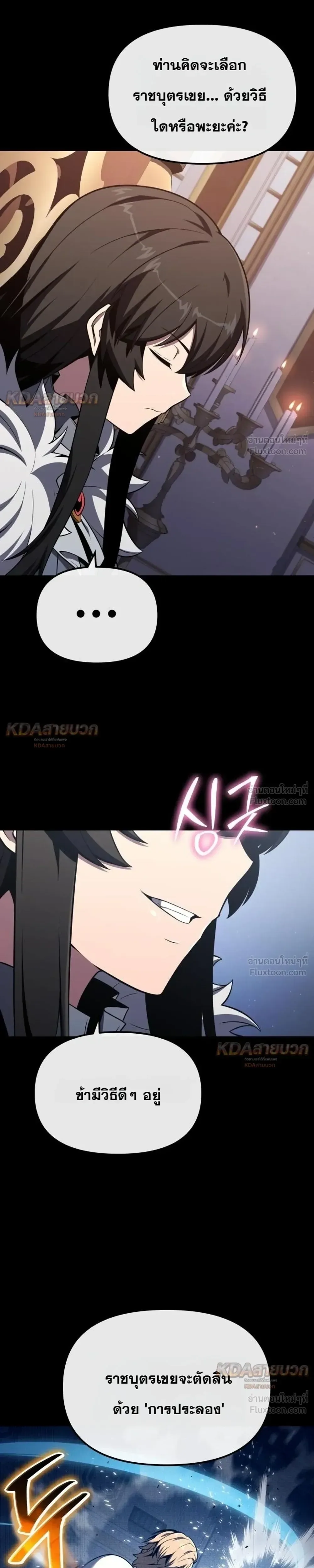 The Knight King Who Returned With a God ราชาอัศวินผู้มากับเทพ ตอนที่ 143 หน้า 7
