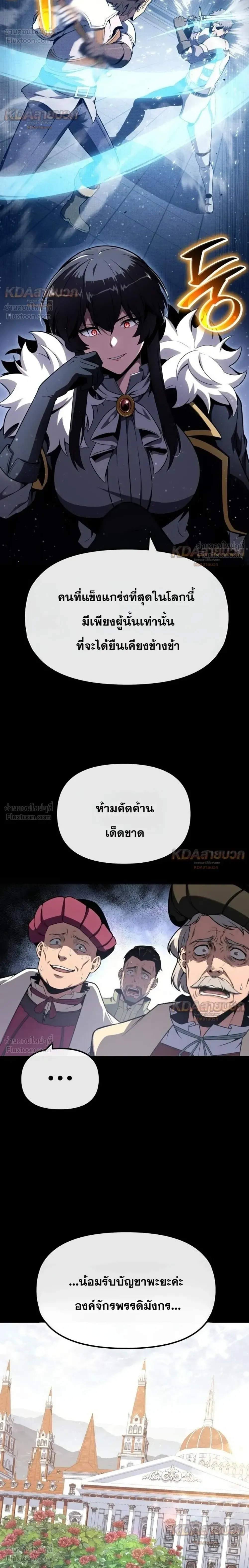 The Knight King Who Returned With a God ราชาอัศวินผู้มากับเทพ ตอนที่ 143 หน้า 8