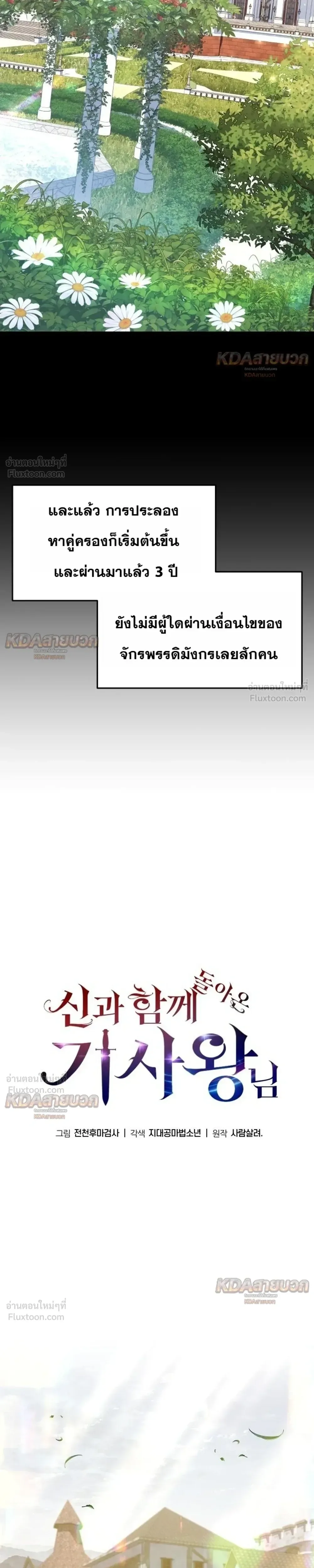 The Knight King Who Returned With a God ราชาอัศวินผู้มากับเทพ ตอนที่ 143 หน้า 9