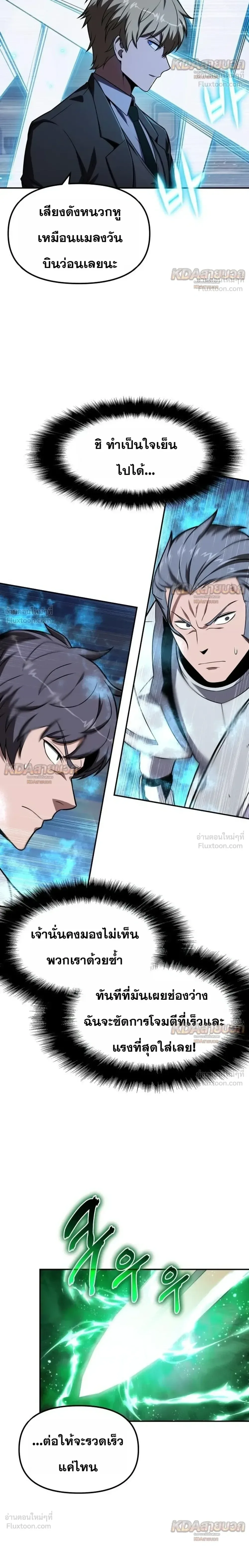 The Knight King Who Returned With a God ราชาอัศวินผู้มากับเทพ ตอนที่ 144 หน้า 10