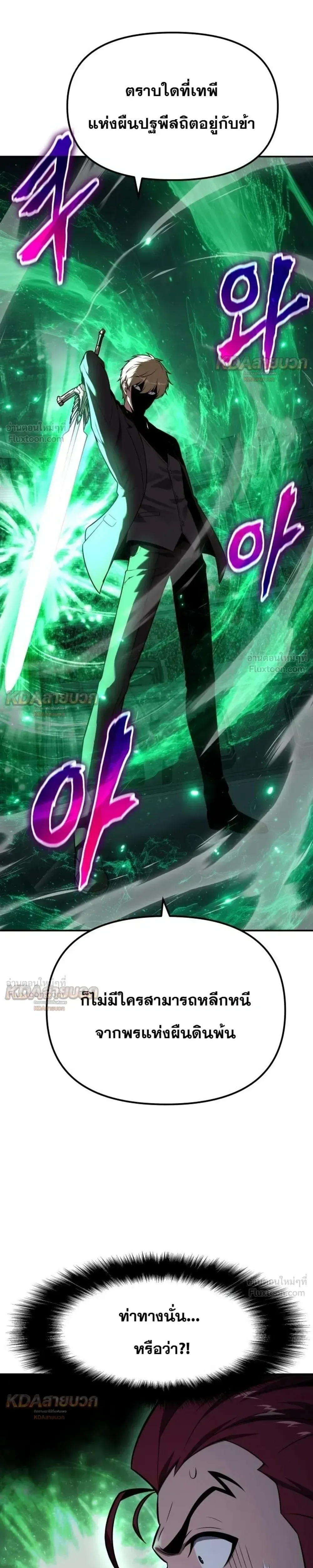 The Knight King Who Returned With a God ราชาอัศวินผู้มากับเทพ ตอนที่ 144 หน้า 11