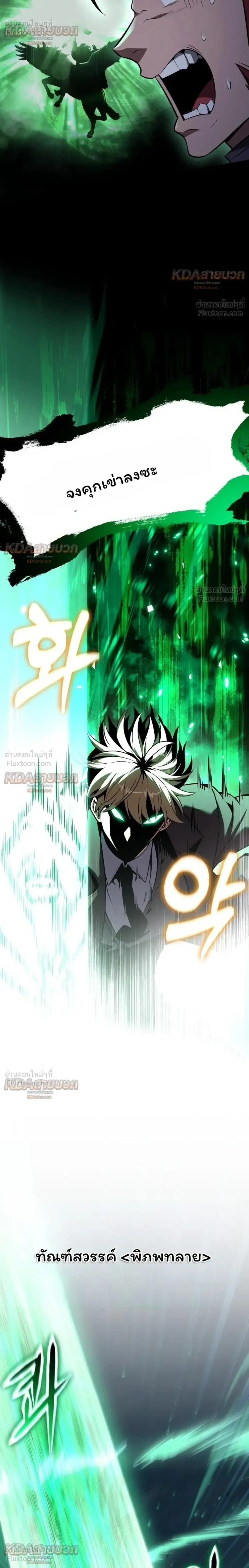 The Knight King Who Returned With a God ราชาอัศวินผู้มากับเทพ ตอนที่ 144 หน้า 12
