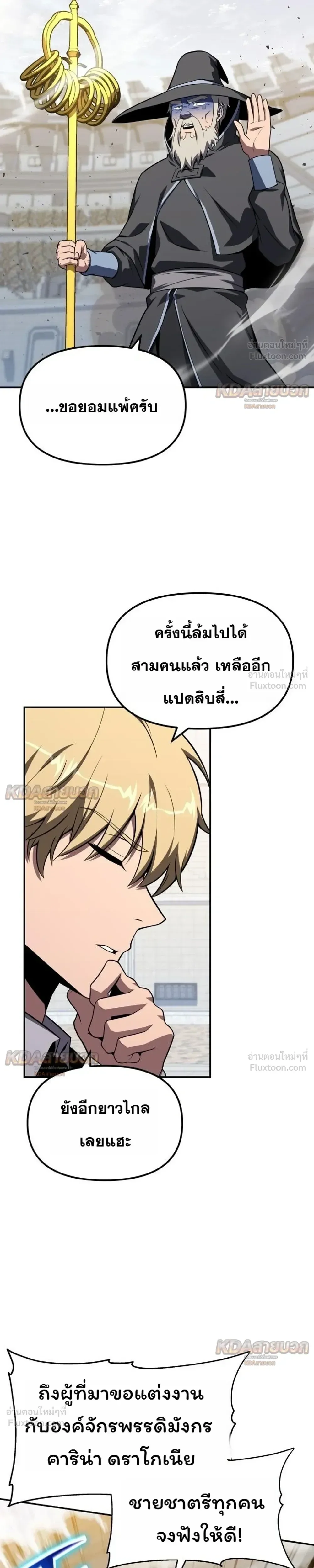The Knight King Who Returned With a God ราชาอัศวินผู้มากับเทพ ตอนที่ 144 หน้า 15