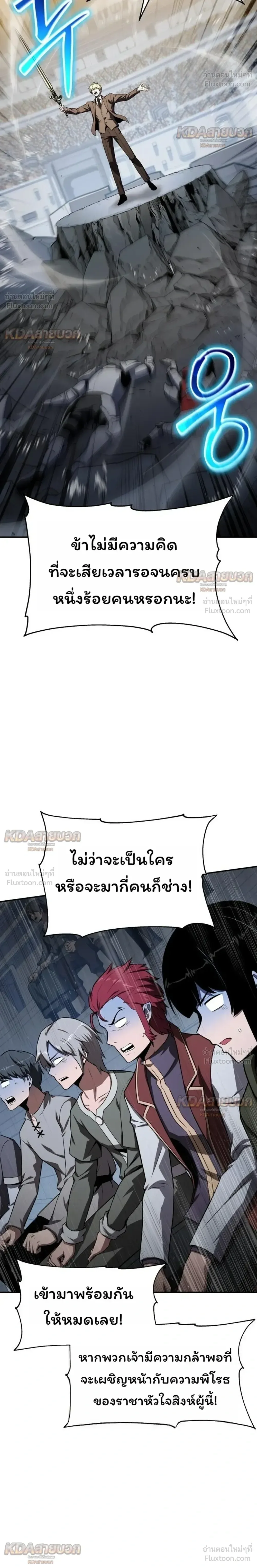 The Knight King Who Returned With a God ราชาอัศวินผู้มากับเทพ ตอนที่ 144 หน้า 16