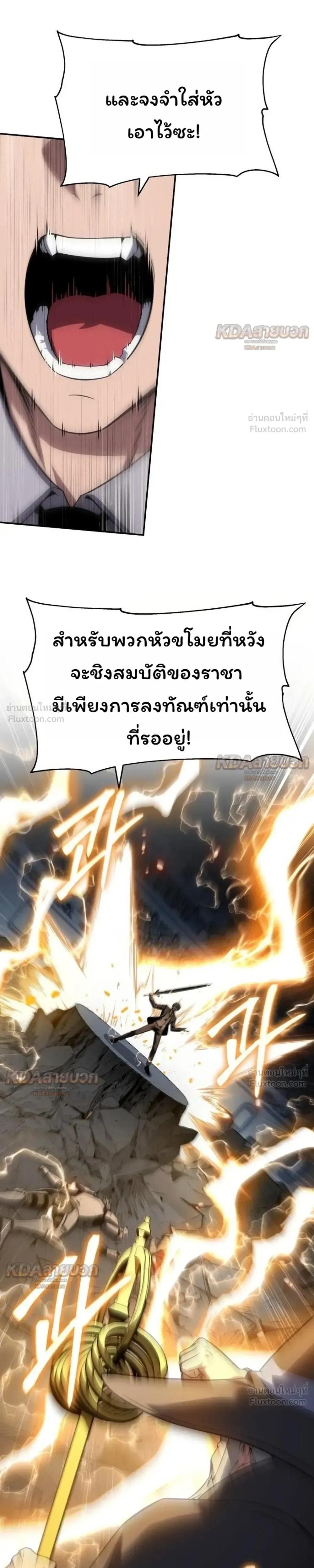 The Knight King Who Returned With a God ราชาอัศวินผู้มากับเทพ ตอนที่ 144 หน้า 17
