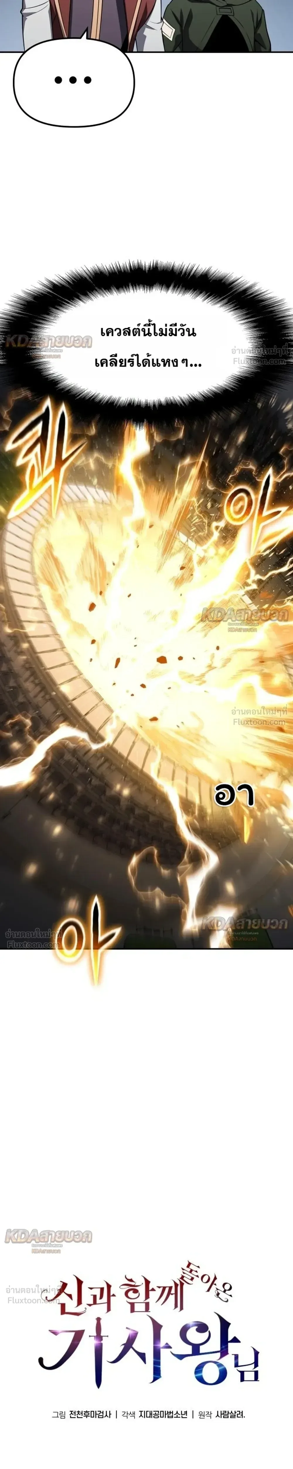 The Knight King Who Returned With a God ราชาอัศวินผู้มากับเทพ ตอนที่ 144 หน้า 19