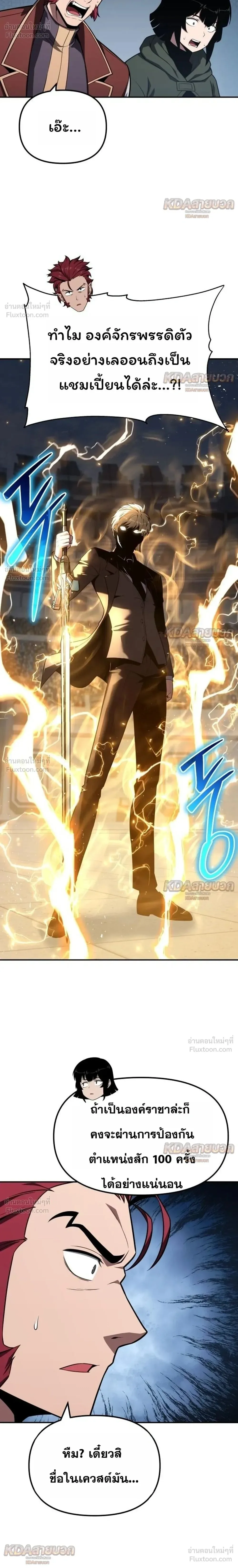 The Knight King Who Returned With a God ราชาอัศวินผู้มากับเทพ ตอนที่ 144 หน้า 2