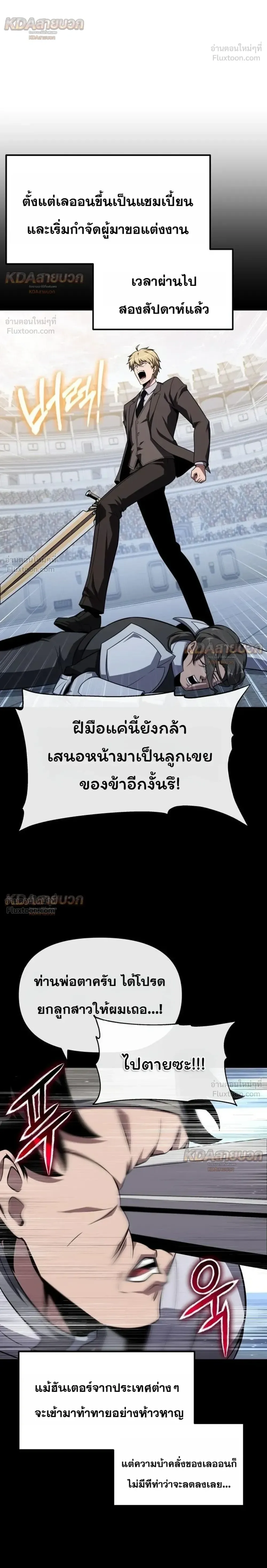 The Knight King Who Returned With a God ราชาอัศวินผู้มากับเทพ ตอนที่ 144 หน้า 20