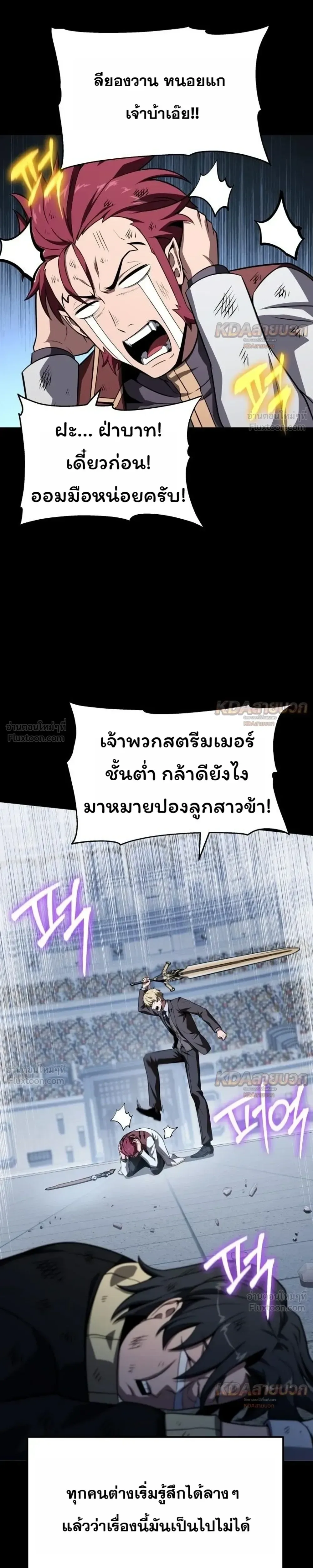 The Knight King Who Returned With a God ราชาอัศวินผู้มากับเทพ ตอนที่ 144 หน้า 21