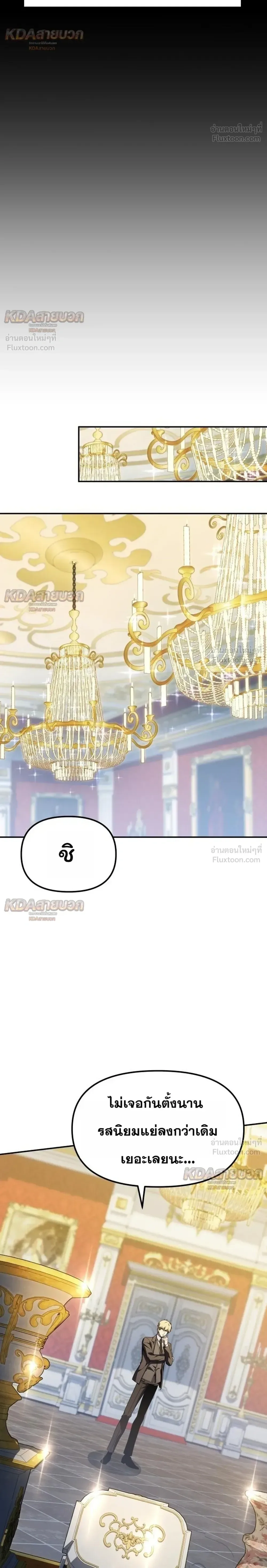 The Knight King Who Returned With a God ราชาอัศวินผู้มากับเทพ ตอนที่ 144 หน้า 22