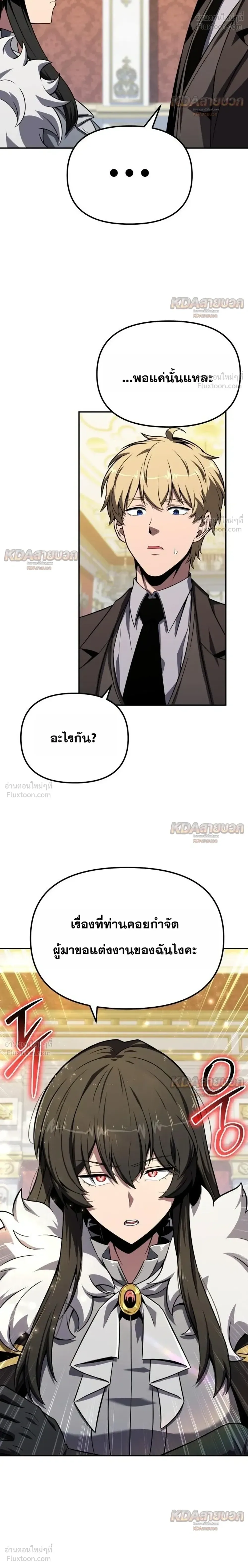 The Knight King Who Returned With a God ราชาอัศวินผู้มากับเทพ ตอนที่ 144 หน้า 26