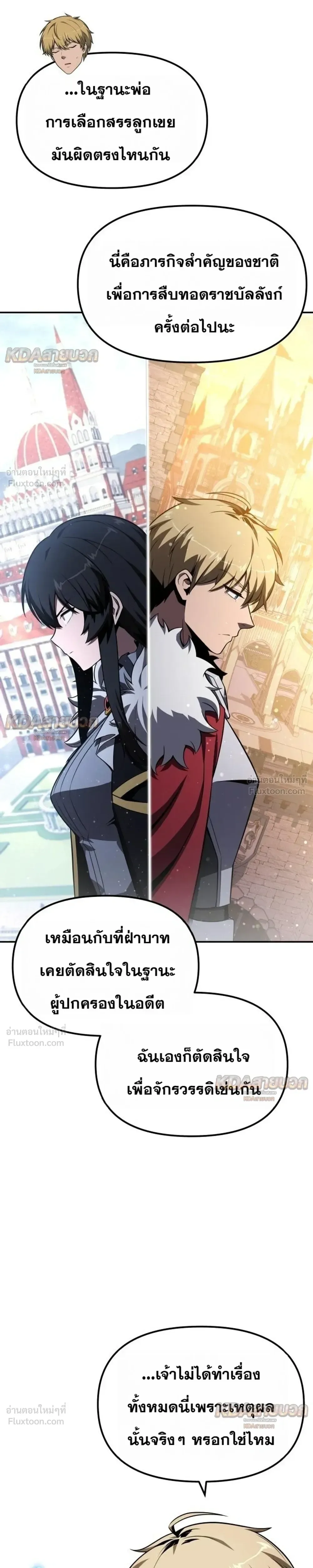 The Knight King Who Returned With a God ราชาอัศวินผู้มากับเทพ ตอนที่ 144 หน้า 27