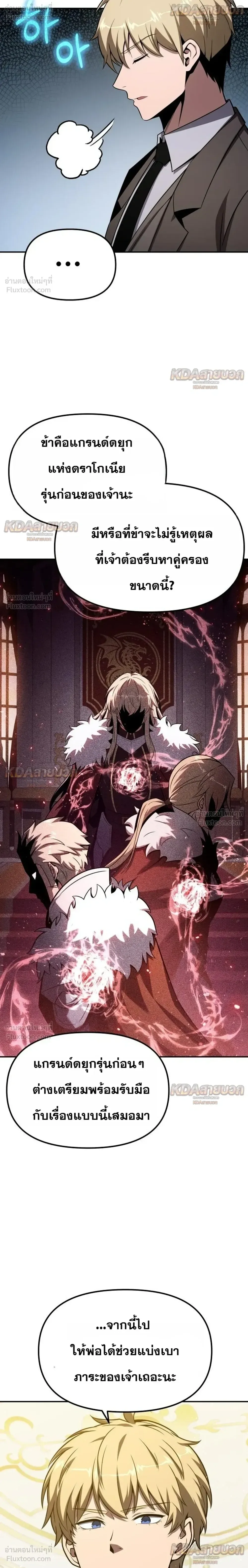 The Knight King Who Returned With a God ราชาอัศวินผู้มากับเทพ ตอนที่ 144 หน้า 28