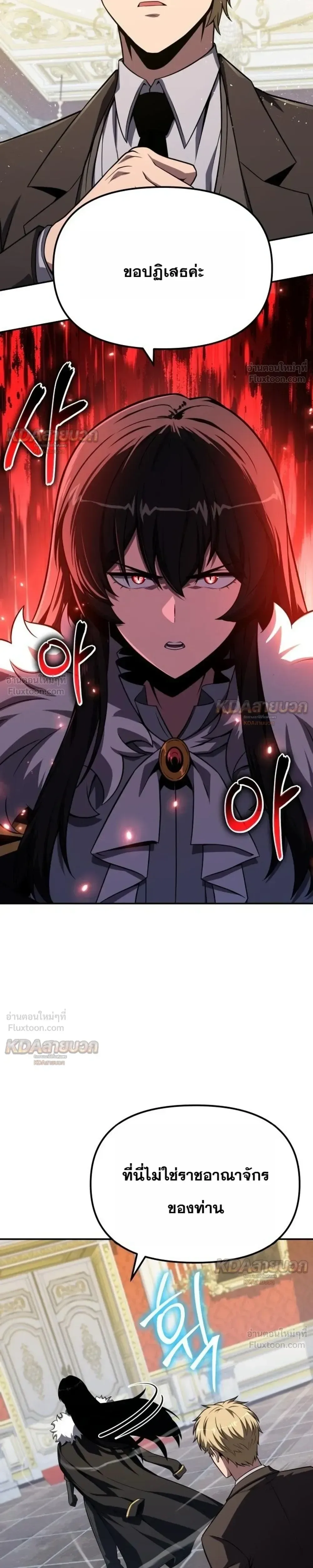 The Knight King Who Returned With a God ราชาอัศวินผู้มากับเทพ ตอนที่ 144 หน้า 29