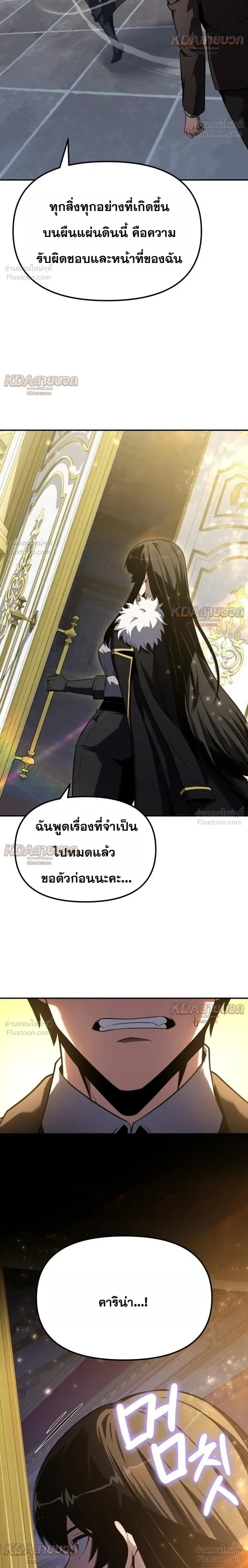 The Knight King Who Returned With a God ราชาอัศวินผู้มากับเทพ ตอนที่ 144 หน้า 30
