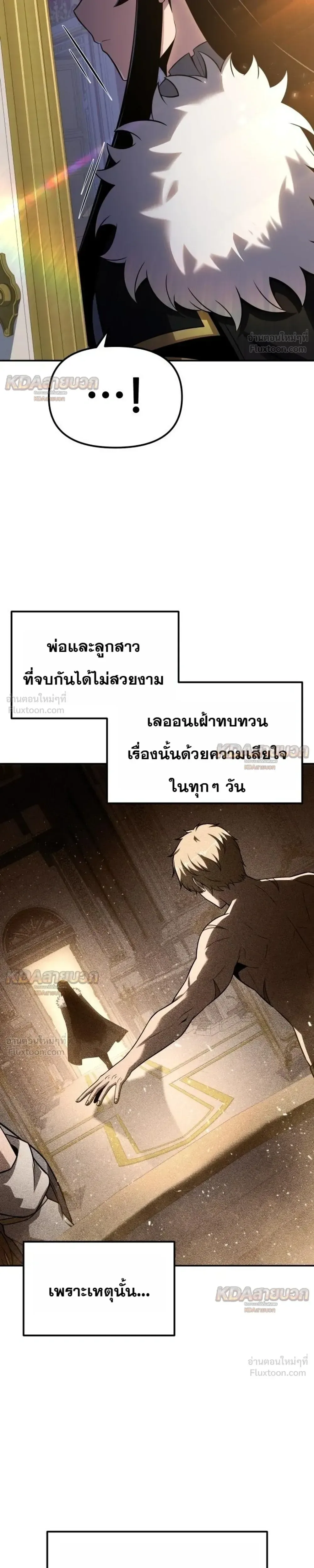 The Knight King Who Returned With a God ราชาอัศวินผู้มากับเทพ ตอนที่ 144 หน้า 31