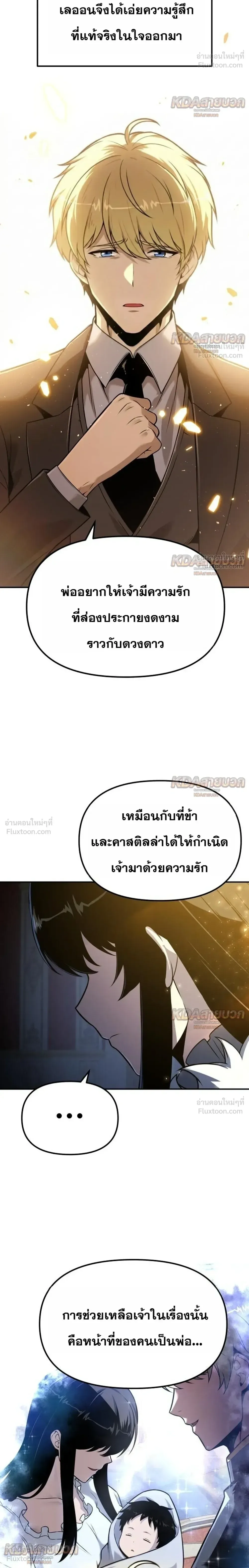 The Knight King Who Returned With a God ราชาอัศวินผู้มากับเทพ ตอนที่ 144 หน้า 32