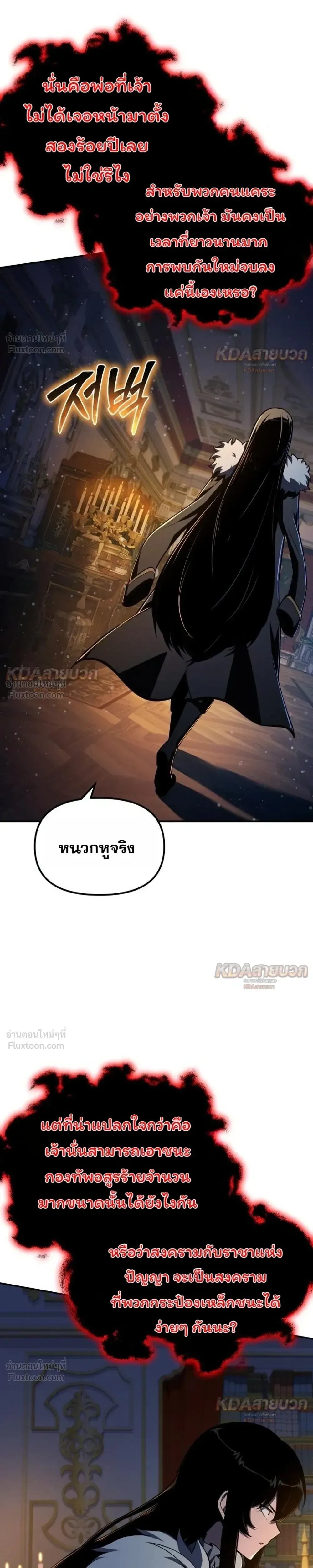 The Knight King Who Returned With a God ราชาอัศวินผู้มากับเทพ ตอนที่ 144 หน้า 35