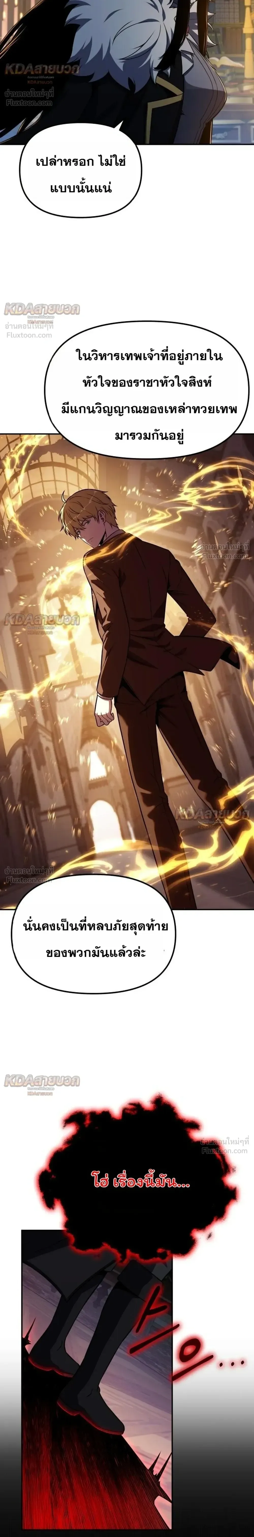 The Knight King Who Returned With a God ราชาอัศวินผู้มากับเทพ ตอนที่ 144 หน้า 36