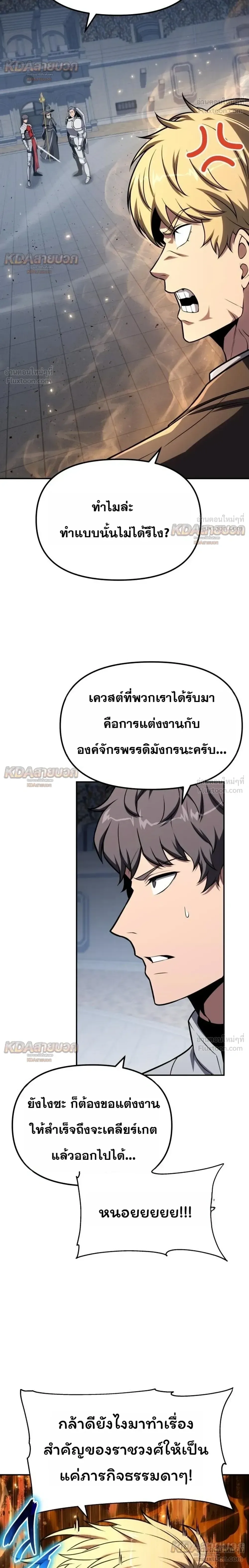 The Knight King Who Returned With a God ราชาอัศวินผู้มากับเทพ ตอนที่ 144 หน้า 4