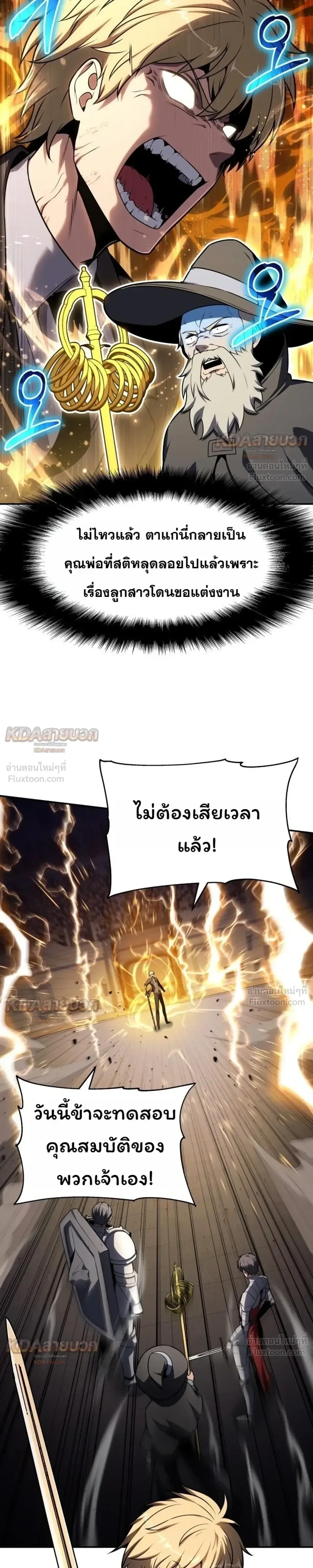 The Knight King Who Returned With a God ราชาอัศวินผู้มากับเทพ ตอนที่ 144 หน้า 5