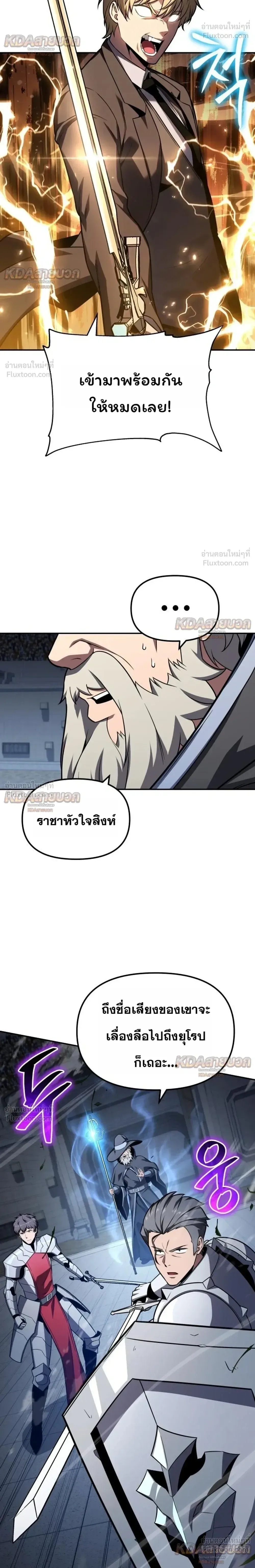 The Knight King Who Returned With a God ราชาอัศวินผู้มากับเทพ ตอนที่ 144 หน้า 6