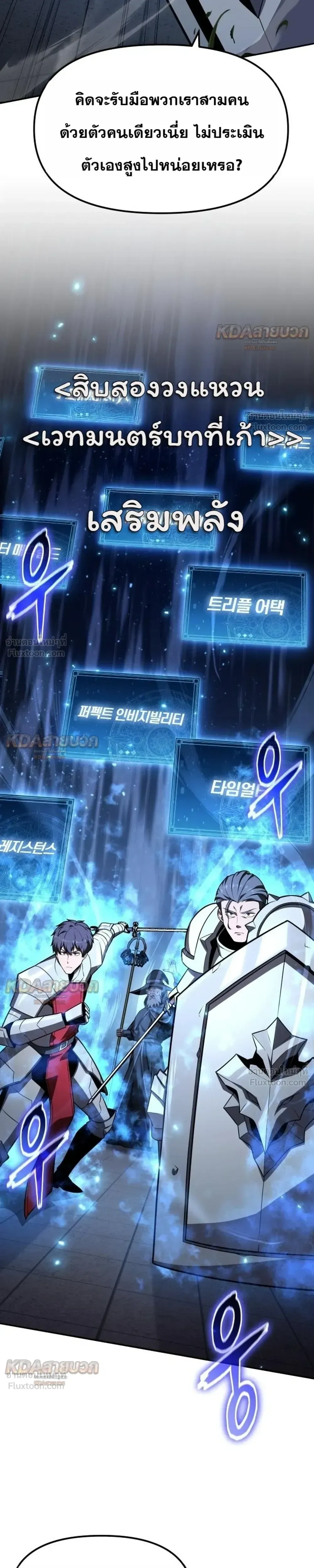 The Knight King Who Returned With a God ราชาอัศวินผู้มากับเทพ ตอนที่ 144 หน้า 7
