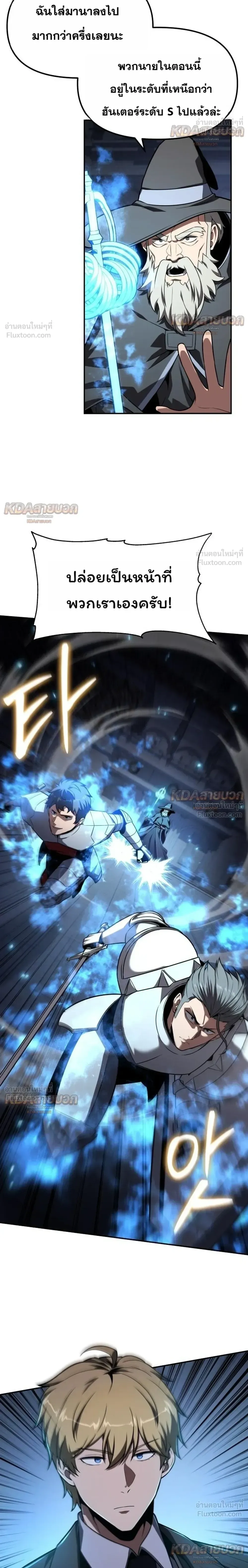 The Knight King Who Returned With a God ราชาอัศวินผู้มากับเทพ ตอนที่ 144 หน้า 8