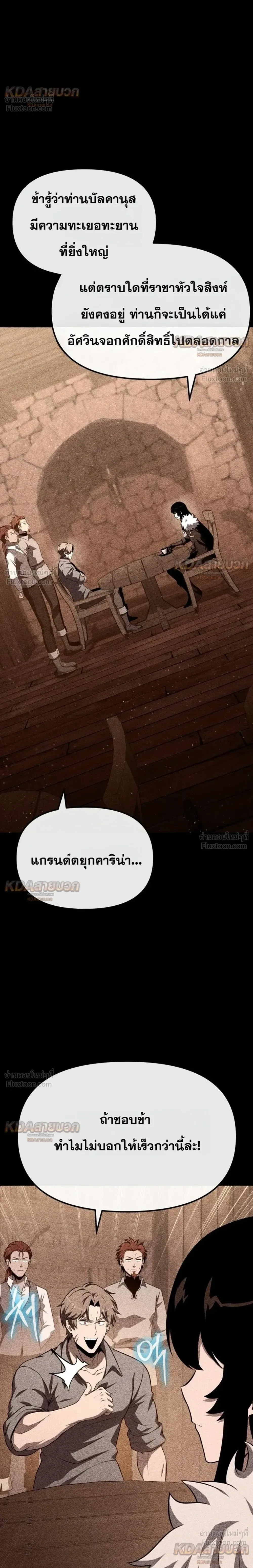The Knight King Who Returned With a God ราชาอัศวินผู้มากับเทพ ตอนที่ 145 หน้า 10