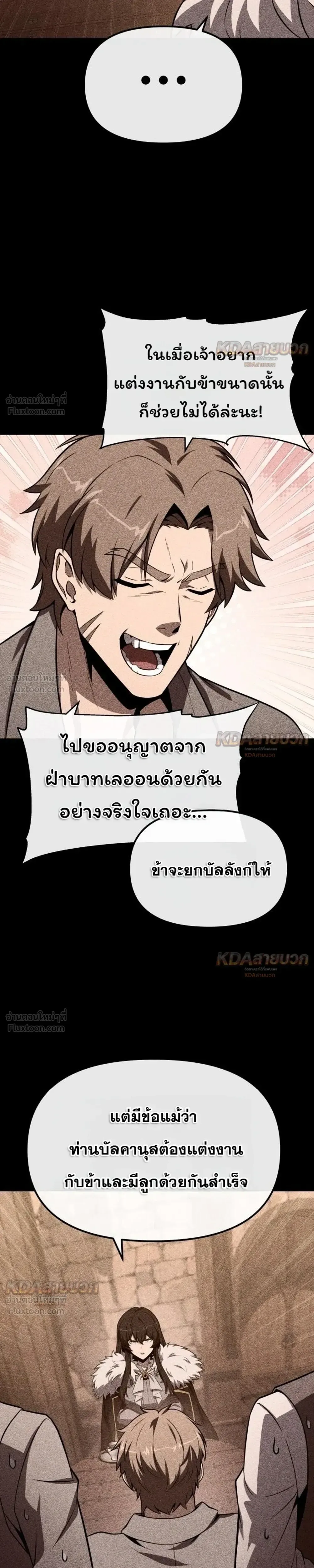The Knight King Who Returned With a God ราชาอัศวินผู้มากับเทพ ตอนที่ 145 หน้า 11