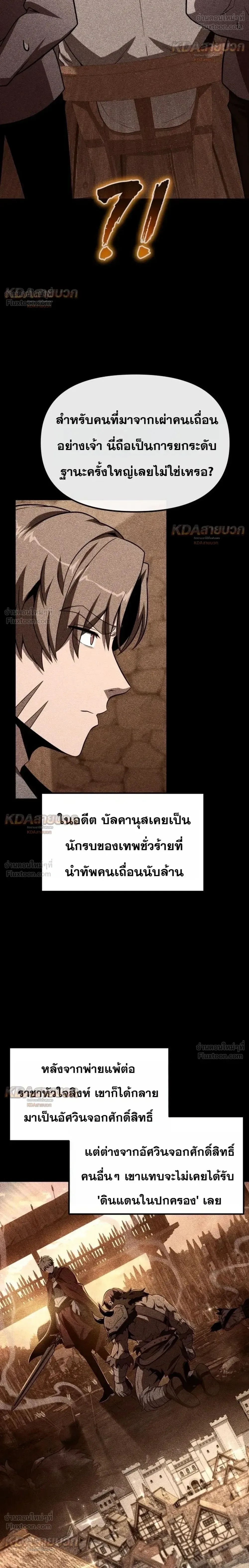 The Knight King Who Returned With a God ราชาอัศวินผู้มากับเทพ ตอนที่ 145 หน้า 12