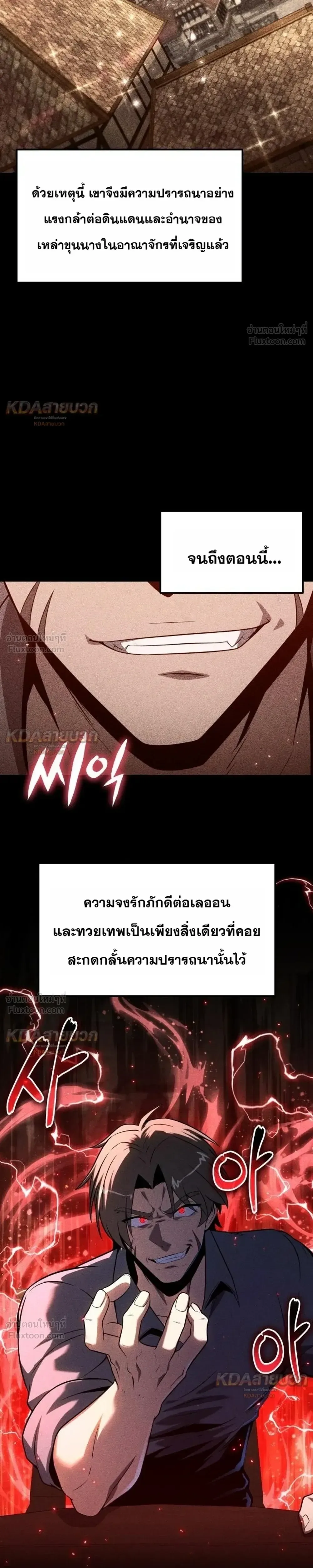 The Knight King Who Returned With a God ราชาอัศวินผู้มากับเทพ ตอนที่ 145 หน้า 13
