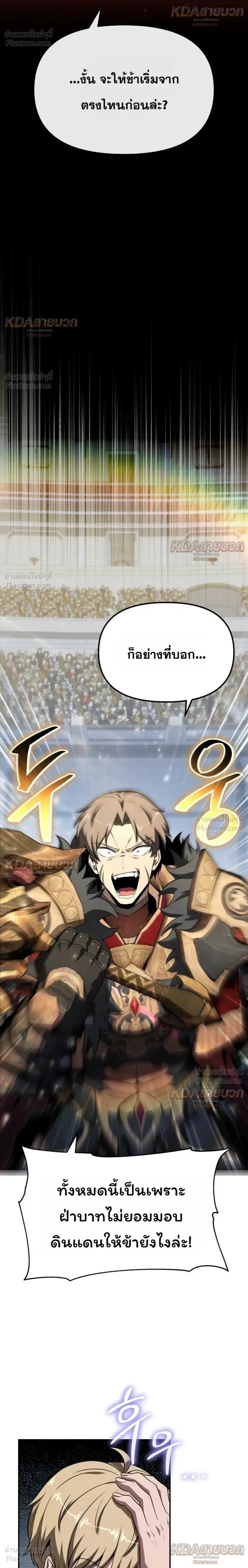 The Knight King Who Returned With a God ราชาอัศวินผู้มากับเทพ ตอนที่ 145 หน้า 14