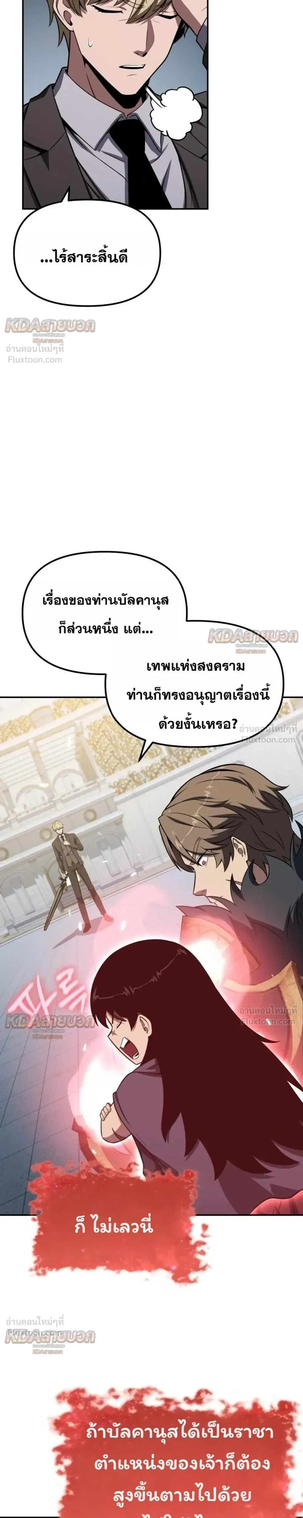 The Knight King Who Returned With a God ราชาอัศวินผู้มากับเทพ ตอนที่ 145 หน้า 15