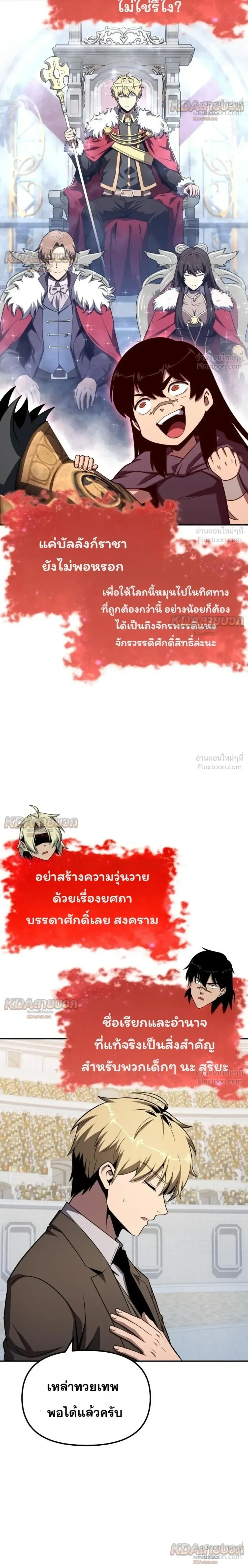 The Knight King Who Returned With a God ราชาอัศวินผู้มากับเทพ ตอนที่ 145 หน้า 16