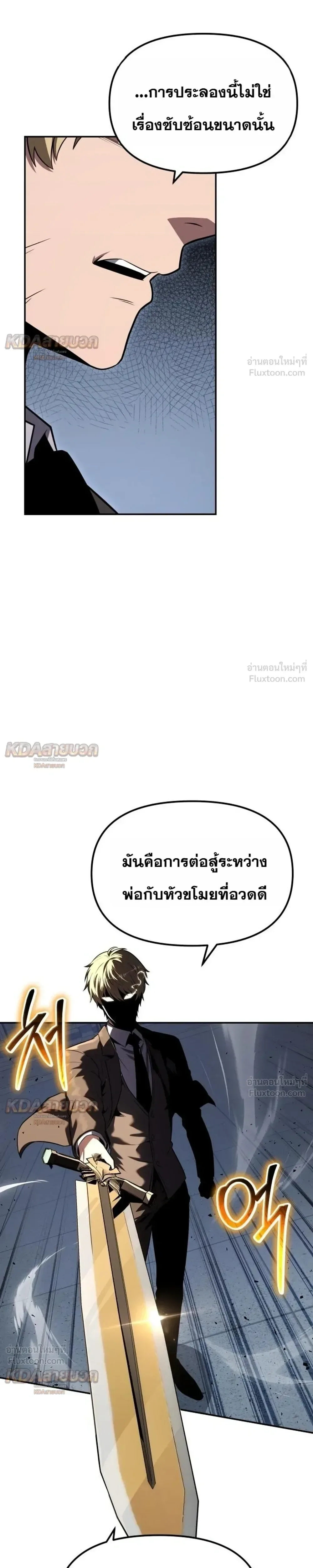 The Knight King Who Returned With a God ราชาอัศวินผู้มากับเทพ ตอนที่ 145 หน้า 17