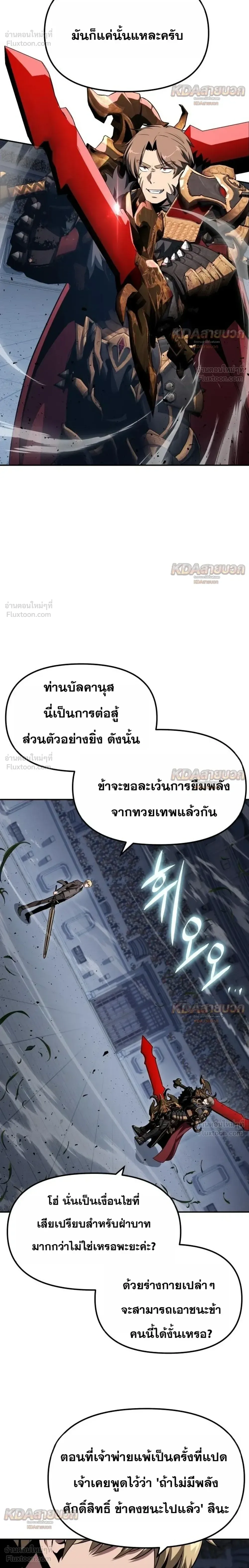 The Knight King Who Returned With a God ราชาอัศวินผู้มากับเทพ ตอนที่ 145 หน้า 18