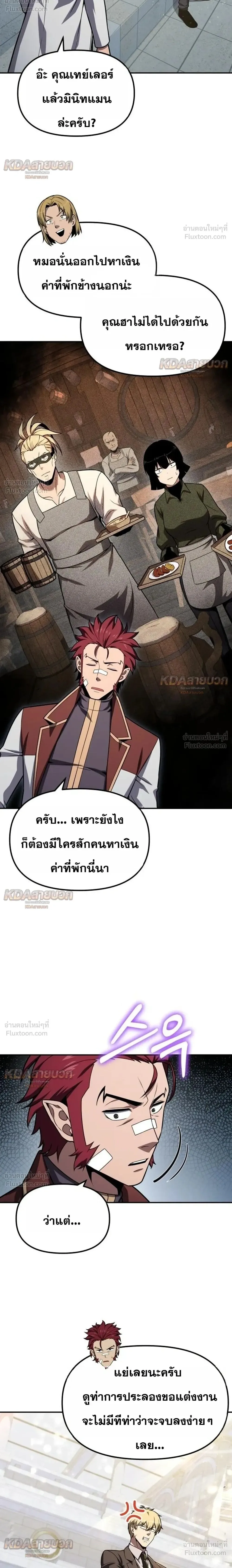 The Knight King Who Returned With a God ราชาอัศวินผู้มากับเทพ ตอนที่ 145 หน้า 2