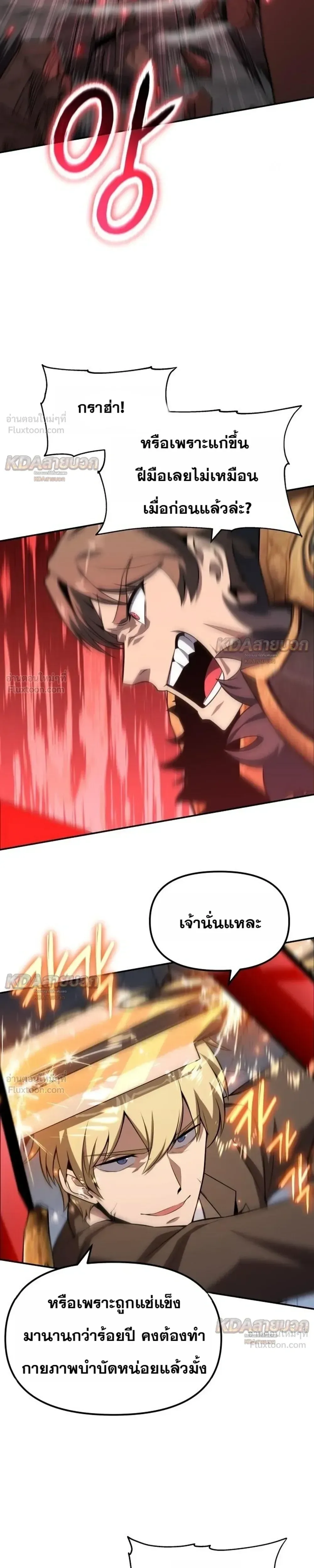 The Knight King Who Returned With a God ราชาอัศวินผู้มากับเทพ ตอนที่ 145 หน้า 21
